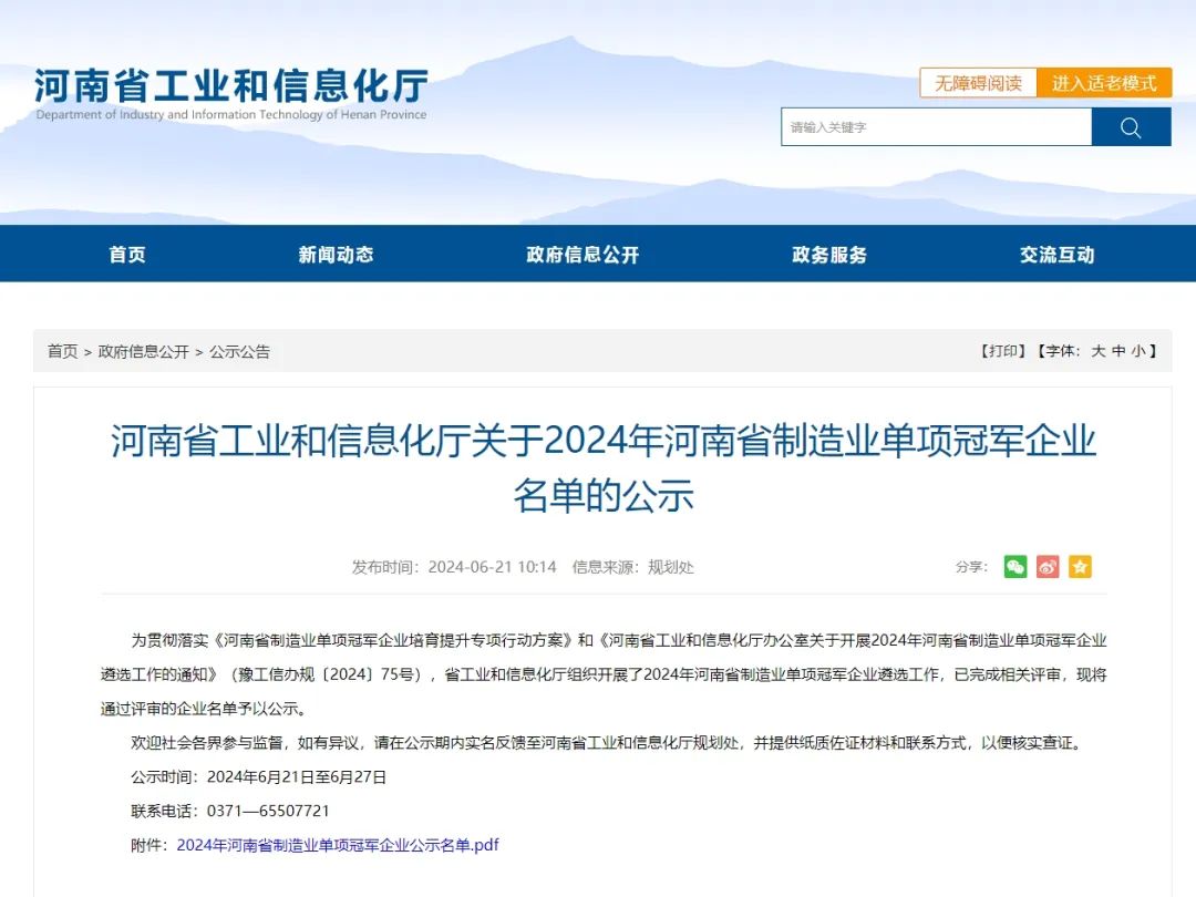 洛陽鋁箔通過“河南省制造業(yè)單項冠軍企業(yè)”認定