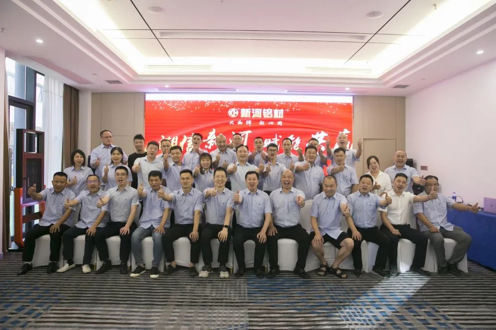 湘信新河，賦能共贏 ——新河鋁材湖南營銷賦能峰會成功舉行