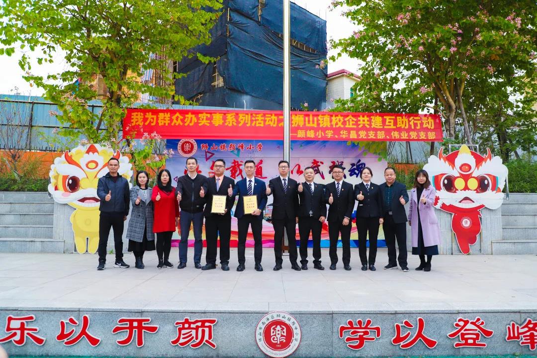 華昌集團積極參與“校企共建”，為公益事業(yè)添磚加瓦