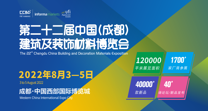 官宣| 2022中國成都建博會定檔8月3至5日召開，五大亮點加持精彩加倍！
