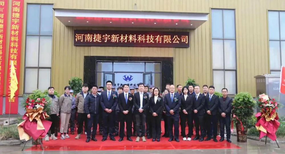 河南捷宇新材料科技有限公司正式投產(chǎn)，福建萬安集團(tuán)又添新成員