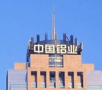 中國(guó)鋁業(yè)：終止向中鋁高端制造轉(zhuǎn)讓附屬公司資產(chǎn)及股權(quán)