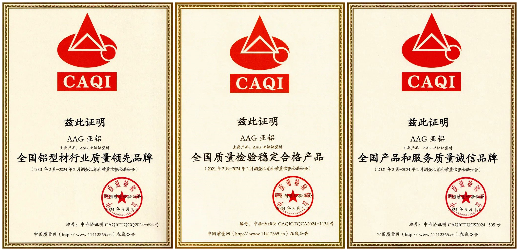 AAG亞鋁獲全國鋁型材行業(yè)質(zhì)量領(lǐng)先品牌等三項榮譽