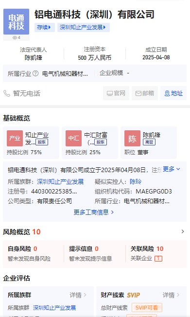 鋁電通科技（深圳）有限公司成立 注冊(cè)資本500萬(wàn)人民幣