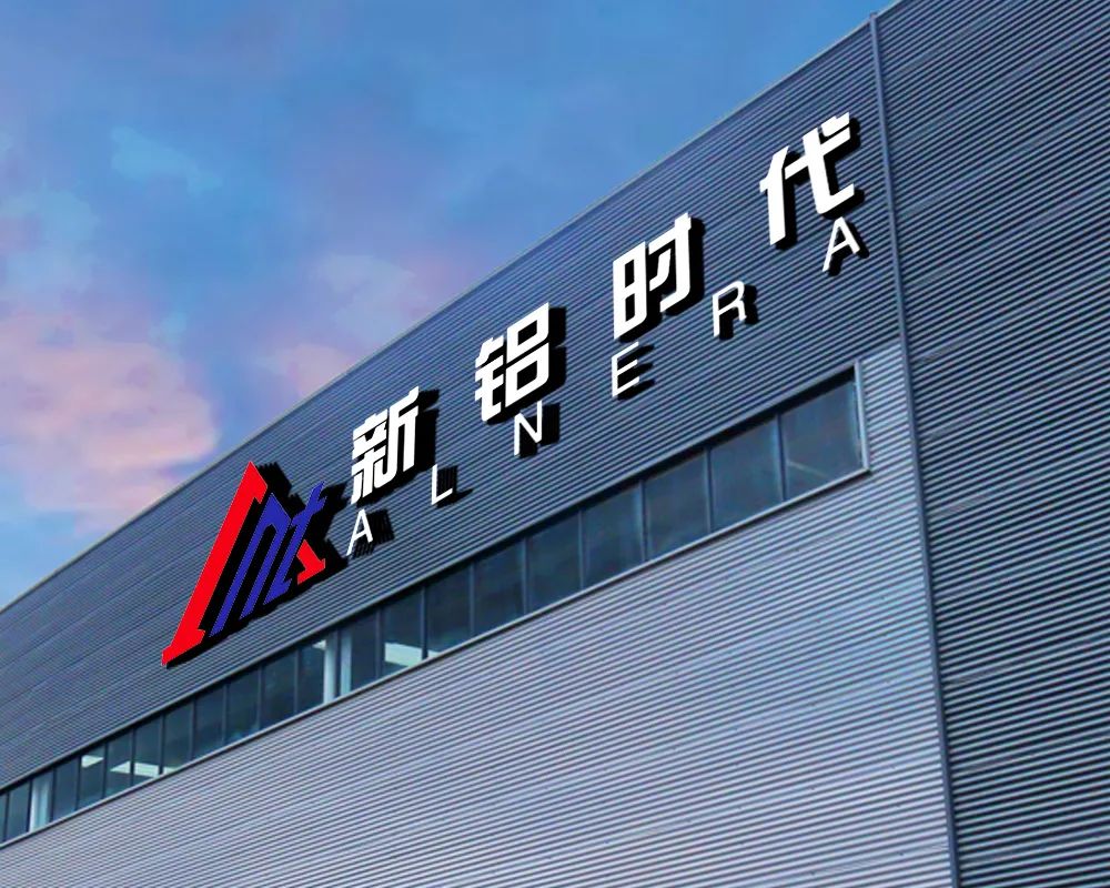 新鋁時代：2025年第一季度凈利潤5264.8萬元 同比增長20.67%