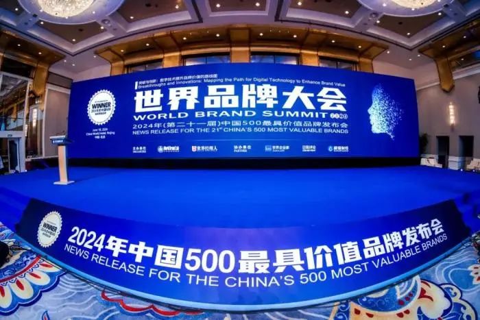 品牌價(jià)值1284.81億元， “魏橋”連續(xù)21年入選中國(guó)500最具價(jià)值品牌