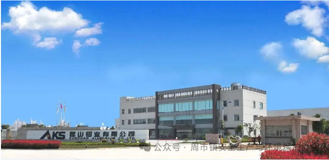 昆山鋁業(yè)股份有限公司被認定為高新技術(shù)企業(yè)