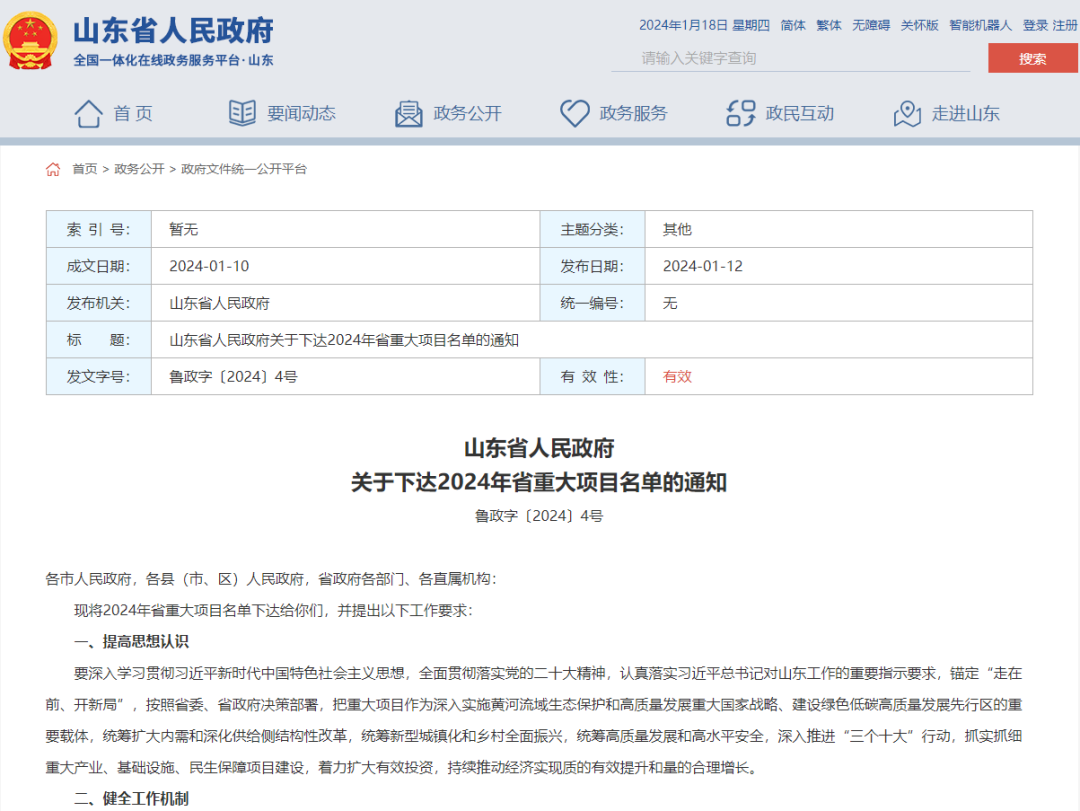 華建鋁業(yè)“年產(chǎn)15萬噸超高精級特種鋁型材項目”確定為“2024年山東省重大項目”