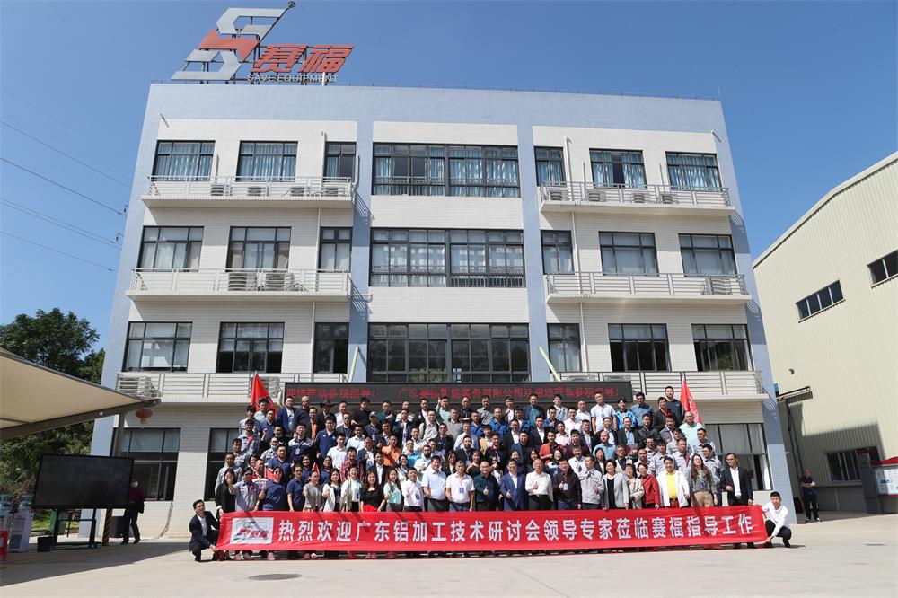 廣東鋁加工技術(shù)研討會參觀團蒞臨賽福智能裝備參觀指導(dǎo)