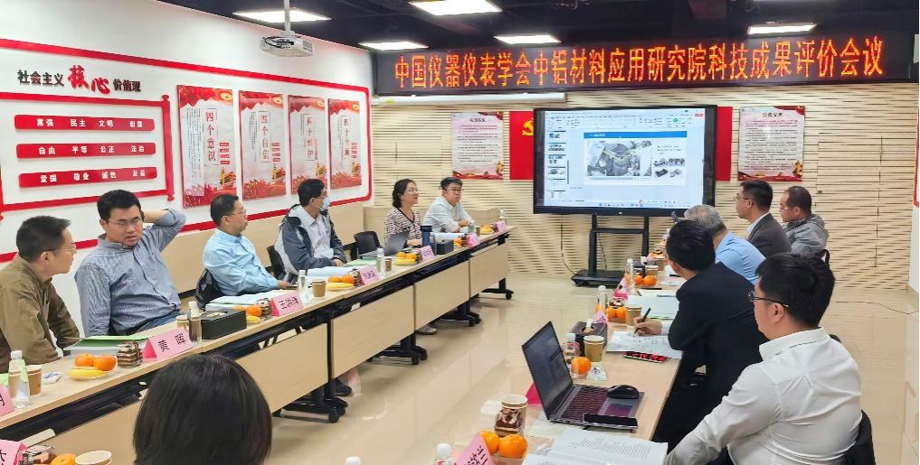 中鋁材料應(yīng)用研究院一項(xiàng)科技成果被評(píng)價(jià)為國際先進(jìn)水平
