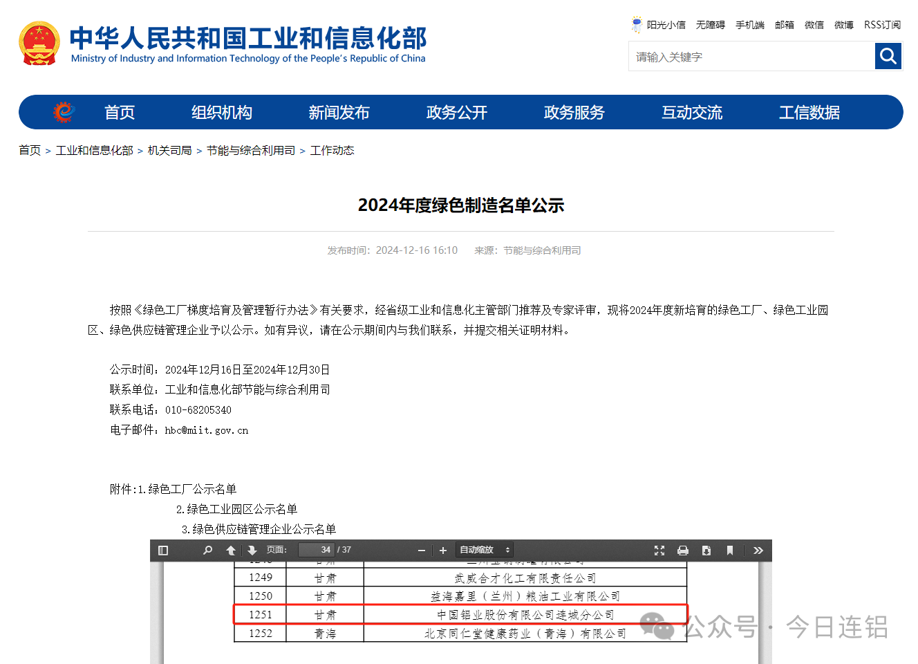連鋁分公司成功通過國家級綠色工廠評價認證