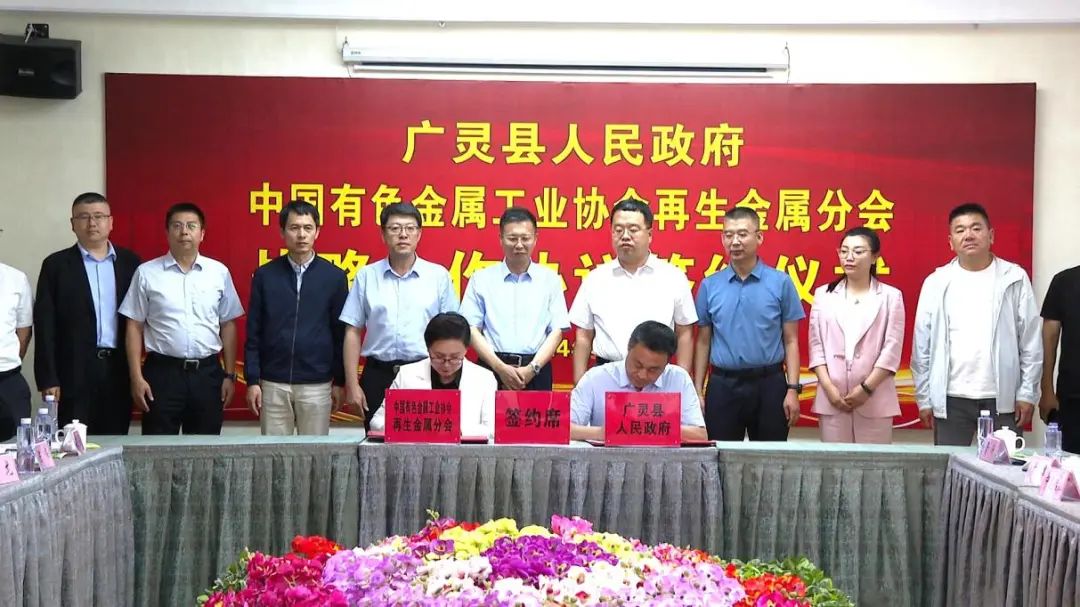 再生金屬分會(huì)組織專家赴山西大同廣靈縣調(diào)研并簽署戰(zhàn)略合作協(xié)議