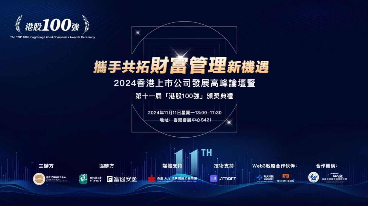 中鋁股份入選第十一屆港股“綜合實力100強”榜單