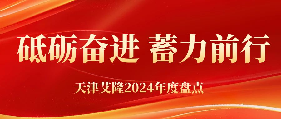 敬過往 向未來丨五組關鍵詞，點亮我們的2024年！