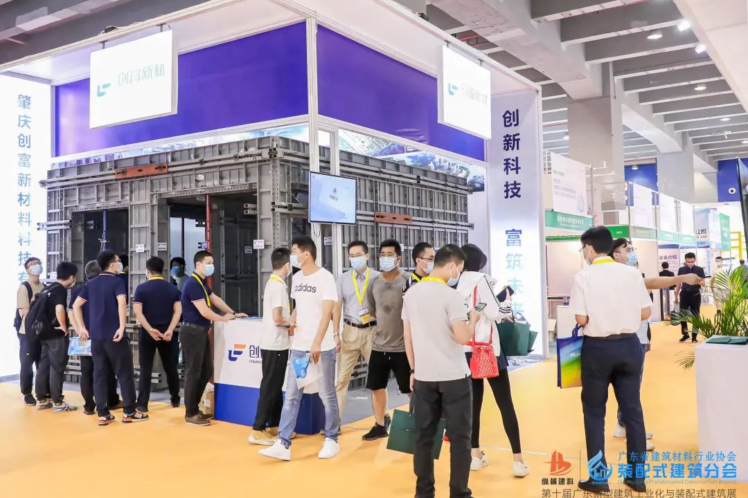 第十屆廣東新型建筑工業(yè)化與裝配式建筑展圓滿閉幕！創(chuàng)富新材大放異彩