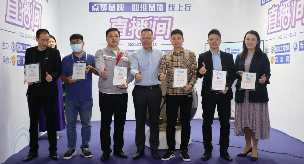 見證品牌榮耀丨廣東賽福榮獲“鋁材設(shè)備卓越品牌獎”！