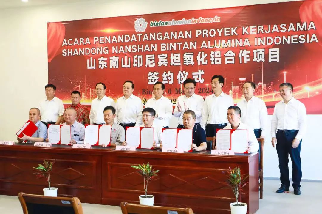 南山印尼賓坦氧化鋁與山東省多家企業(yè)簽署戰(zhàn)略合作協(xié)議