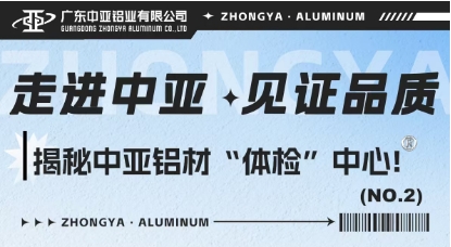 走進(jìn)中亞·見證品質(zhì)丨揭秘中亞鋁材“體檢”中心！