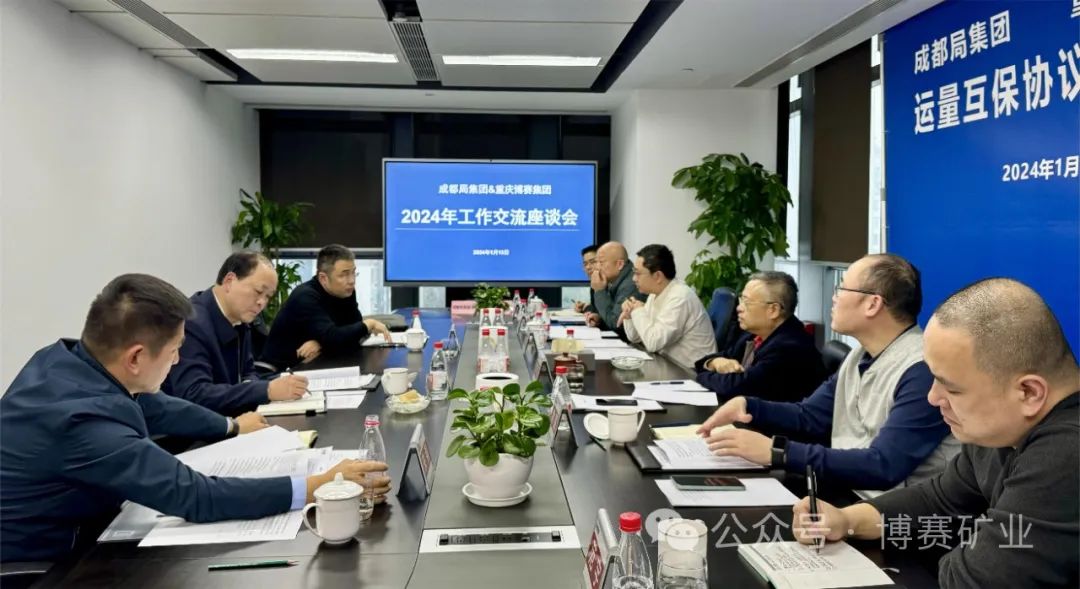 博賽集團(tuán)與鐵路成都局集團(tuán)簽訂運量互保協(xié)議