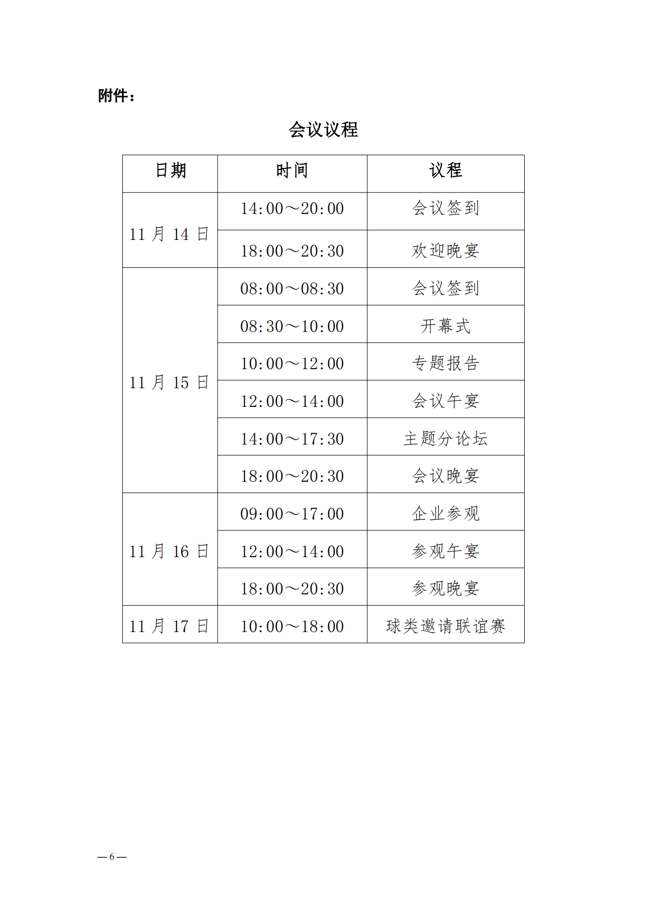 粵鋁聯(lián)字〔2025〕10號(hào)關(guān)于舉辦2025年廣東（南海）鋁加工產(chǎn)業(yè)技術(shù)大會(huì)的通知（正式）_05.png