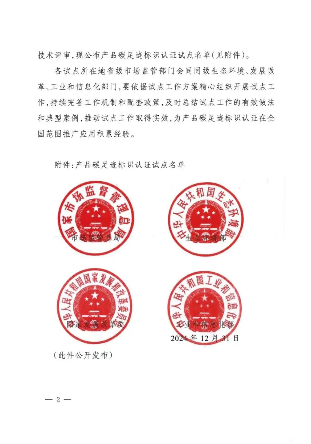 四部門確定：云南、山東、廣西、內(nèi)蒙古將開展電解鋁產(chǎn)品碳足跡標(biāo)識認(rèn)證試點