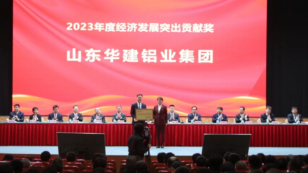 華建鋁業(yè)榮獲2023年度市縣兩級“突出貢獻獎”