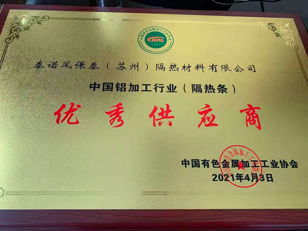 泰諾風(fēng)——尋求“隔熱”新靈感 共創(chuàng)節(jié)能環(huán)保美好明天