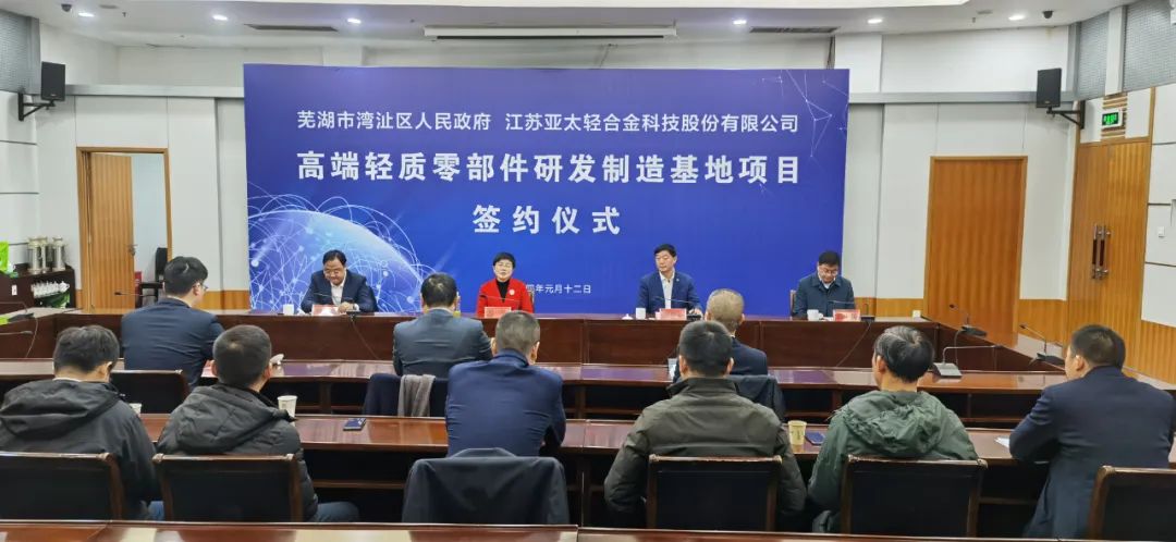 亞太科技擬斥20億元投建高端輕質(zhì)零部件研發(fā)制造基地項目