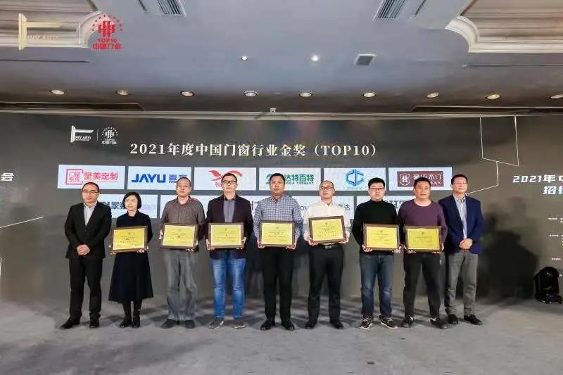 匠心鑄造榮譽|堅美定制榮膺2021年度中國門窗行業(yè)金獎