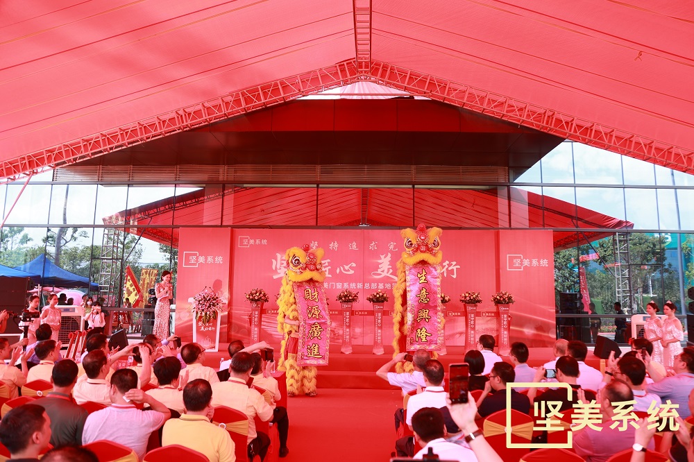 高起點(diǎn)，新布局！堅(jiān)美門窗系統(tǒng)新總部基地在佛山落成