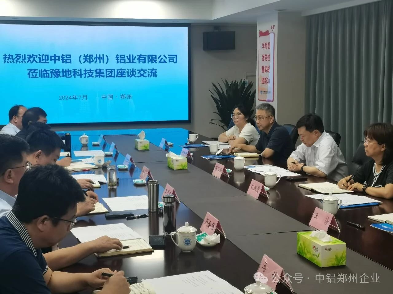 中鋁鄭州鋁業(yè)與豫地科技集團(tuán)座談交流