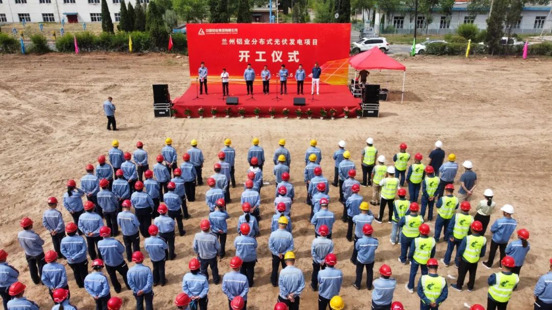 蘭鋁分布式光伏項目正式開工