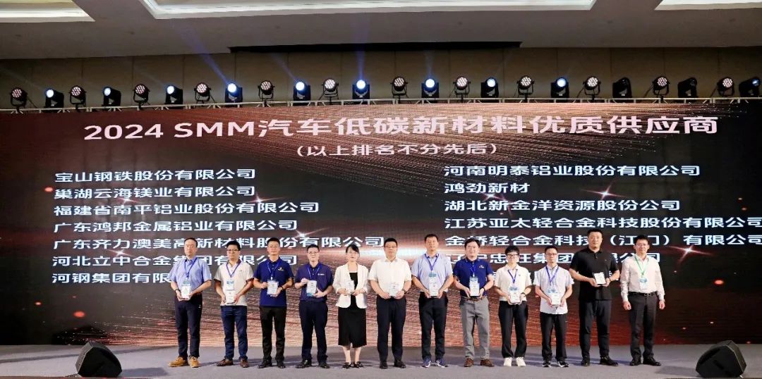 走進(jìn)聯(lián)盟會員企業(yè)系列報道——齊力澳美榮獲“2024 SMM汽車低碳新材料優(yōu)質(zhì)供應(yīng)商”稱號