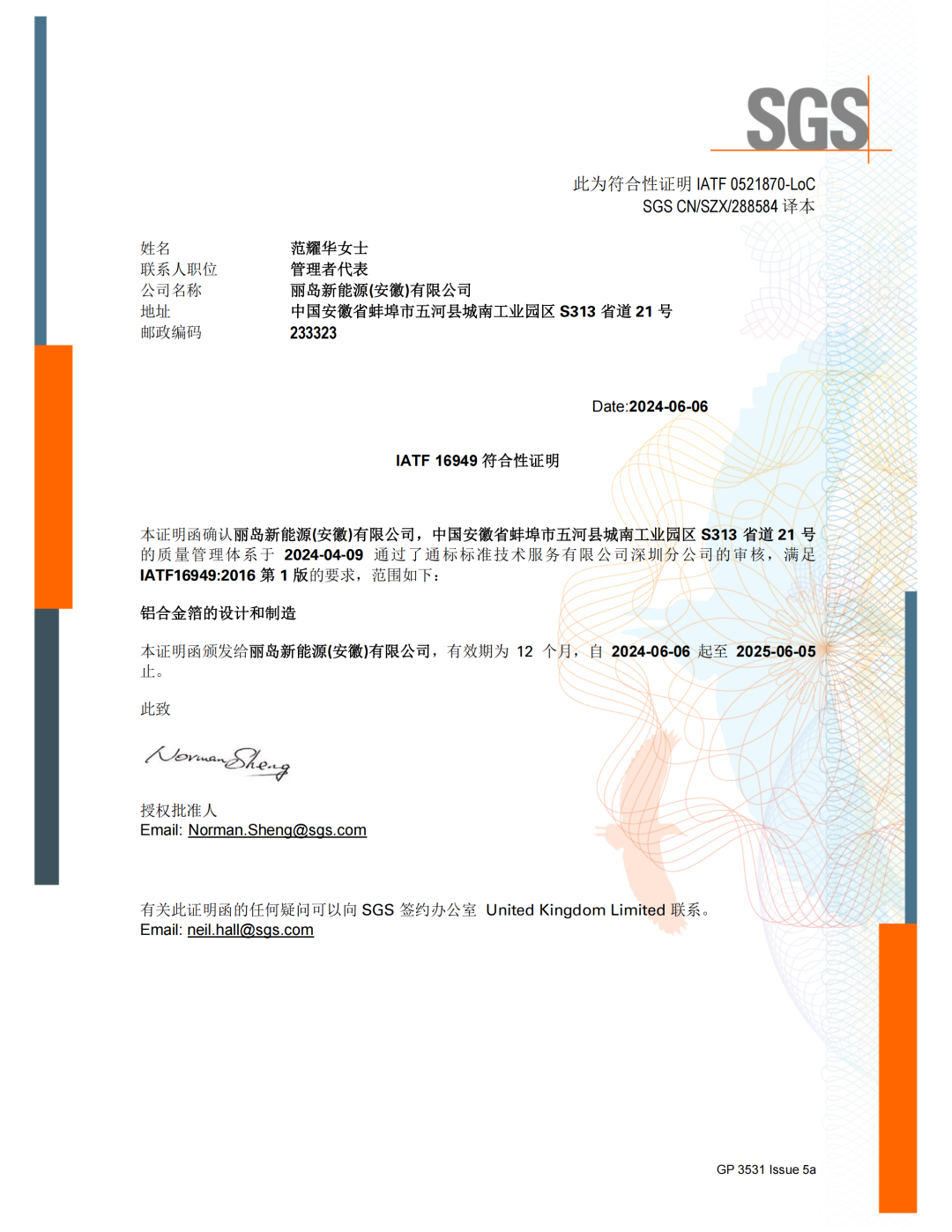 麗島新能源通過IATF16949:2016汽車質(zhì)量管理體系認(rèn)證