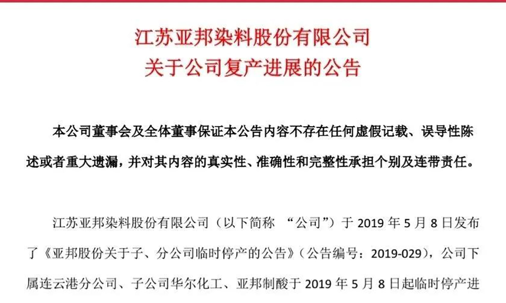 亞邦連云港工廠停產(chǎn)兩年，終于復(fù)產(chǎn)了！