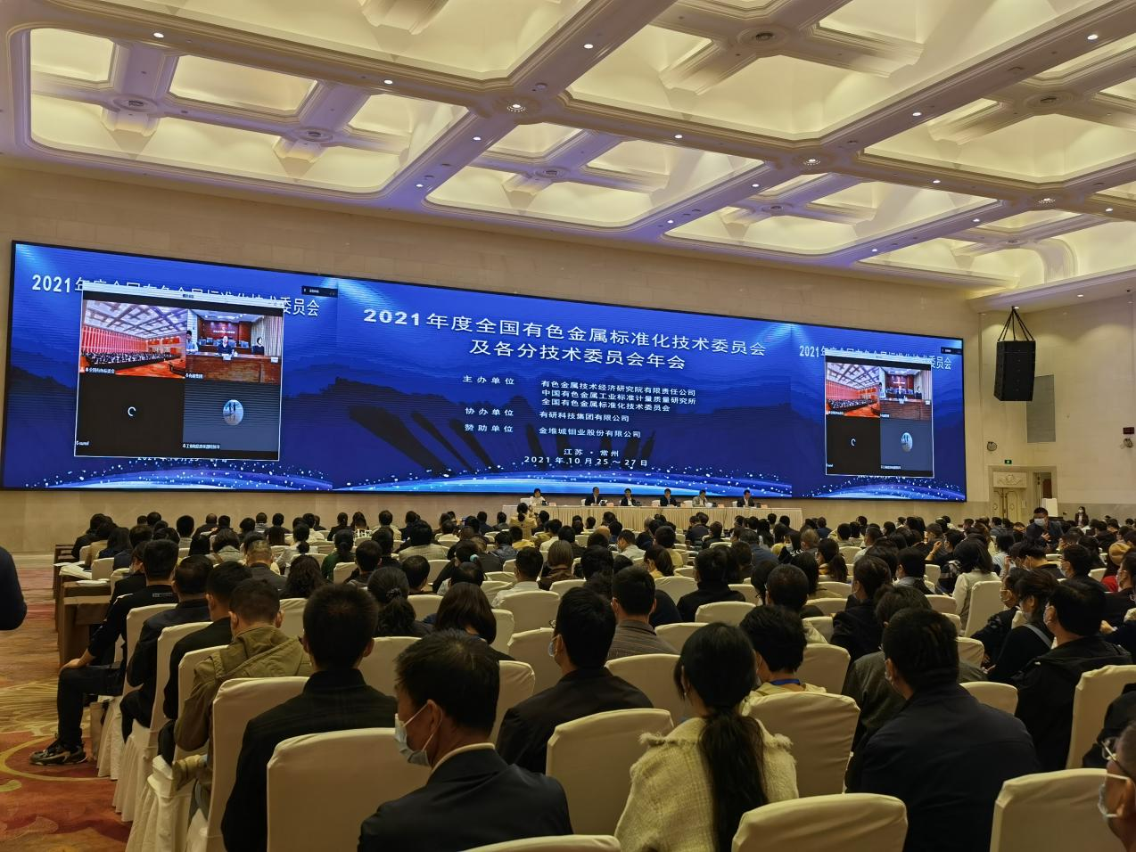 走標(biāo)準(zhǔn)化之路，新艾隆在2021 年度全國(guó)有色標(biāo)委會(huì)年會(huì)獲殊榮