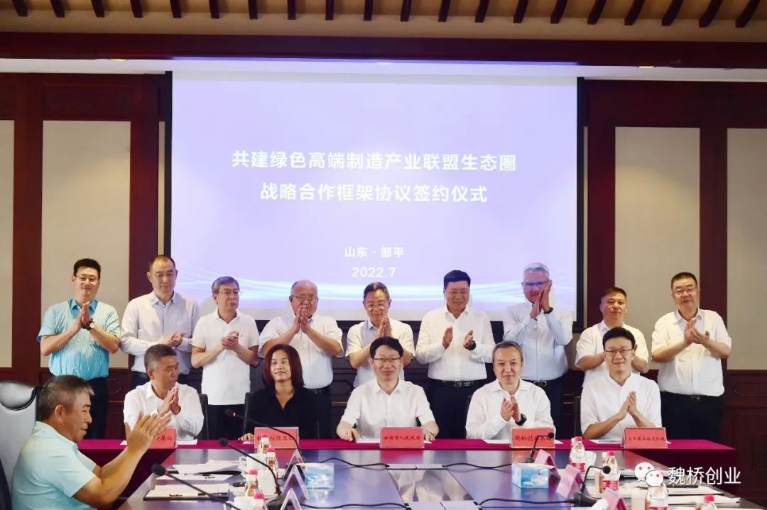 魏橋創(chuàng)業(yè)丨綠色高端制造產(chǎn)業(yè)聯(lián)盟生態(tài)圈戰(zhàn)略伙伴會議召開