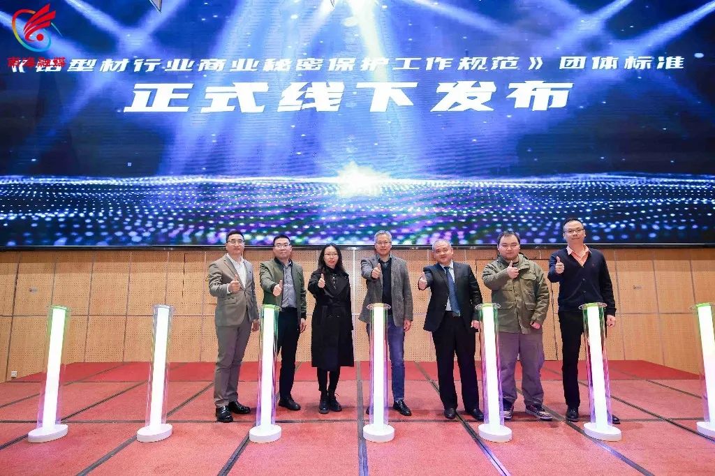 全國首發(fā)！南海發(fā)布《鋁型材行業(yè)商業(yè)秘密保護工作規(guī)范》