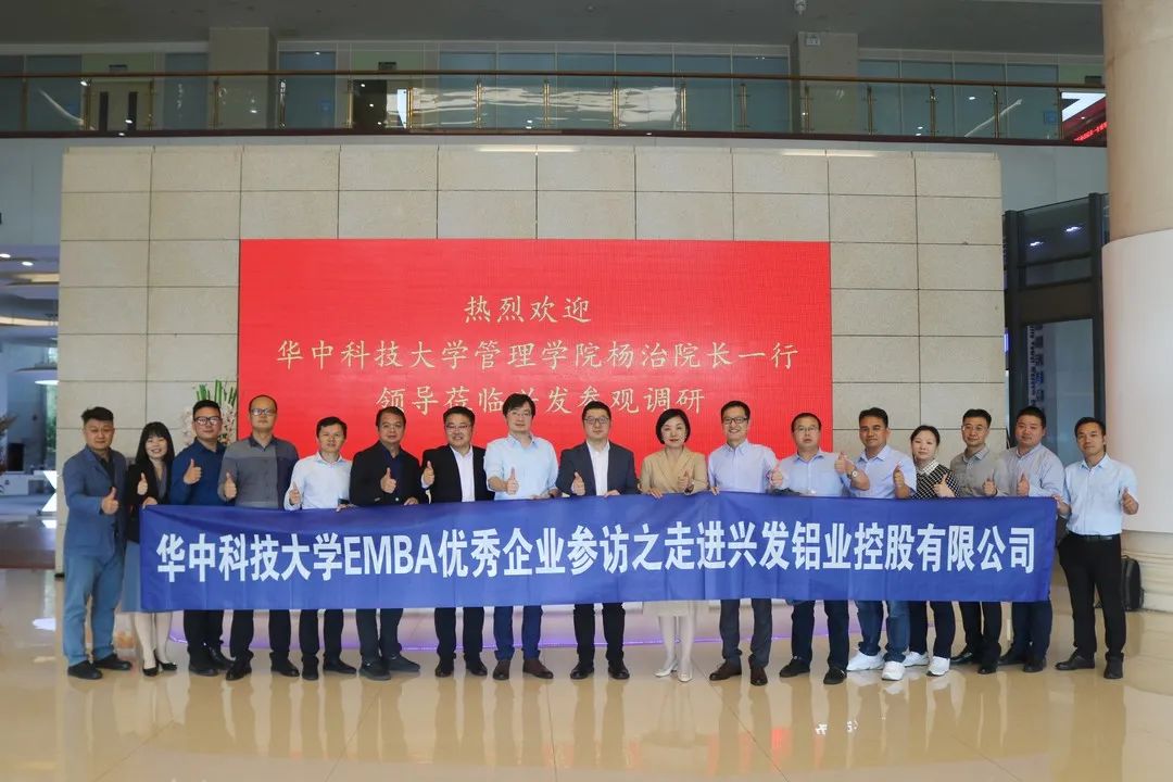 興發(fā)鋁業(yè)攜手華中科技大學(xué)共建產(chǎn)學(xué)研基地