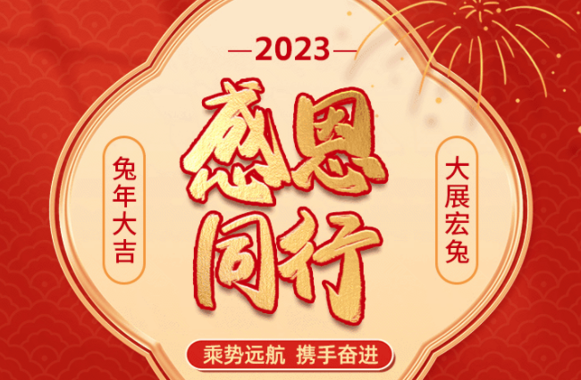 新艾隆 感恩同行丨乘勢遠航 攜手奮進
