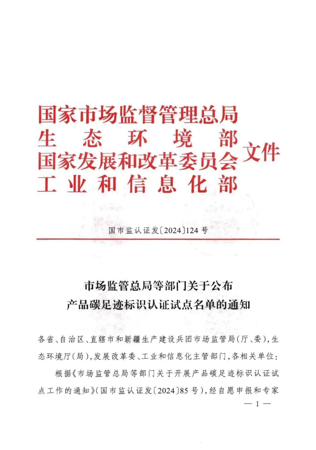 四部門確定：云南、山東、廣西、內(nèi)蒙古將開展電解鋁產(chǎn)品碳足跡標(biāo)識認(rèn)證試點