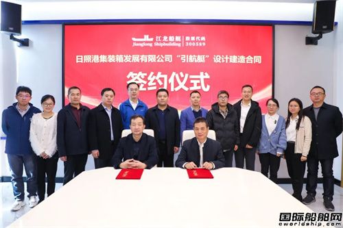 江龍船艇簽約日照港32米全鋁合金引航艇項(xiàng)目