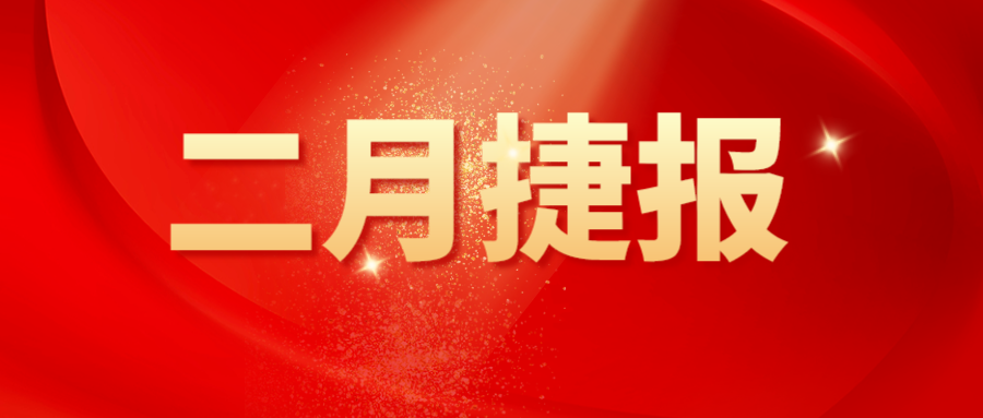 二月捷報丨新艾隆在廣東佳華鋁業(yè)成功開槽！
