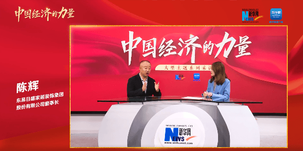 東易日盛董事長(zhǎng)陳輝：“全景式”數(shù)字化是家裝行業(yè)的出路