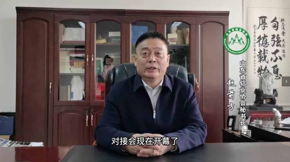 山東鋁協(xié)丨全省重點(diǎn)行業(yè)云技改會(huì)議“鋁業(yè)專(zhuān)場(chǎng)”在線舉行