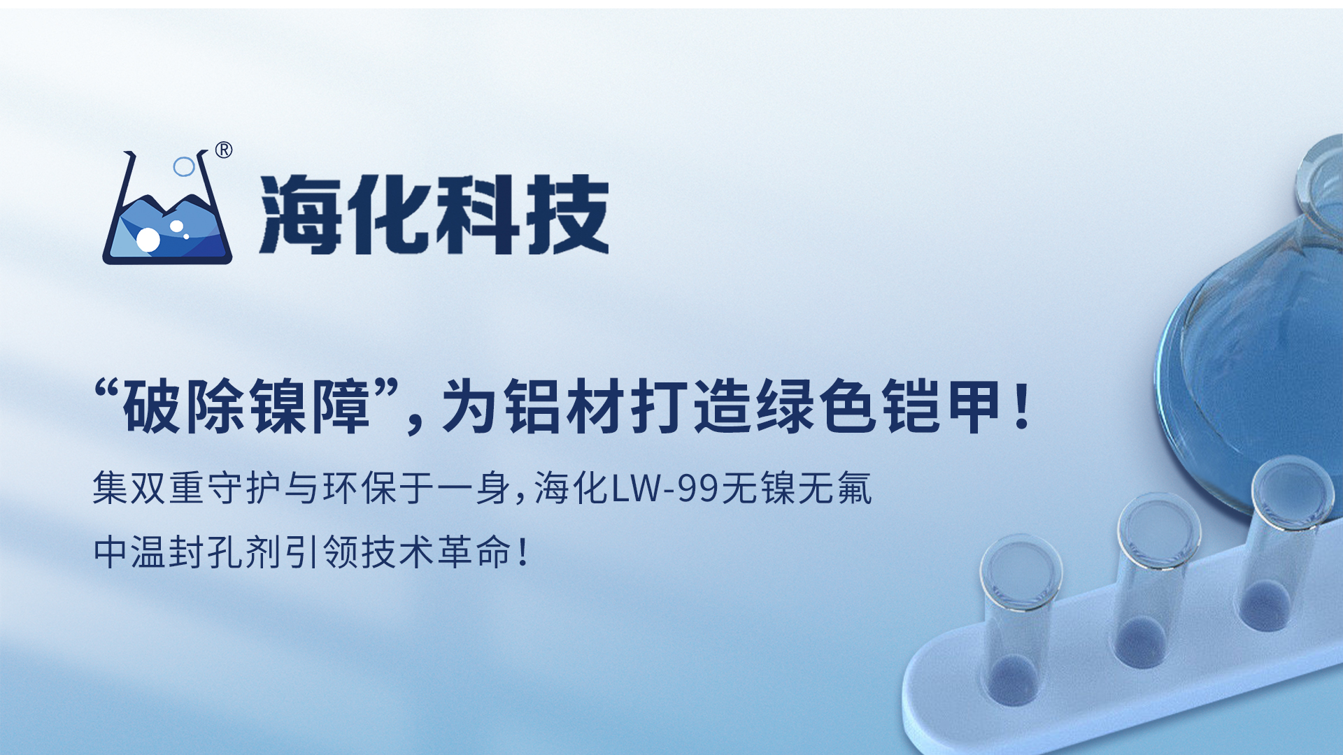 ?；萍?| “破除鎳障”，為鋁材打造綠色鎧甲！
