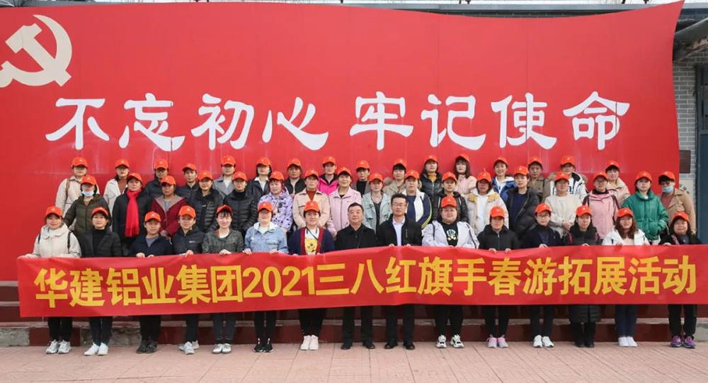 華建鋁業(yè)集團組織“三八紅旗手”開展春游拓展活動