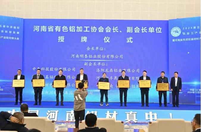 神火新材榮獲“河南省先進(jìn)鋁基材料產(chǎn)業(yè)鏈領(lǐng)軍企業(yè)”稱號(hào)