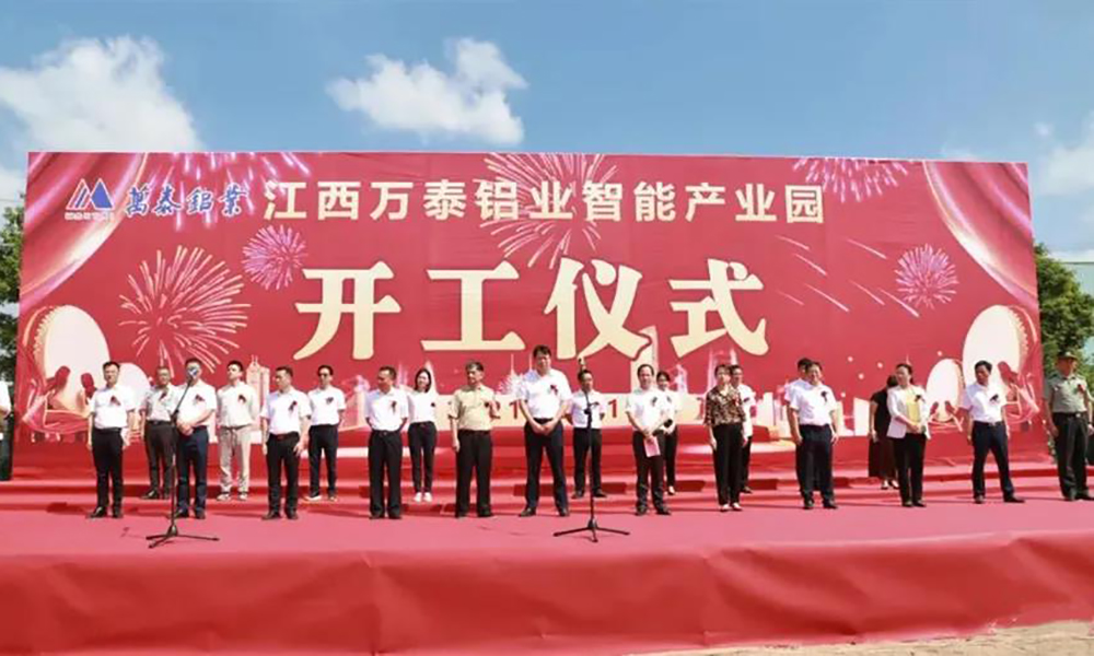萬泰鋁業(yè)鋁合金及鋁鑄造產(chǎn)業(yè)園在江西崇仁開工