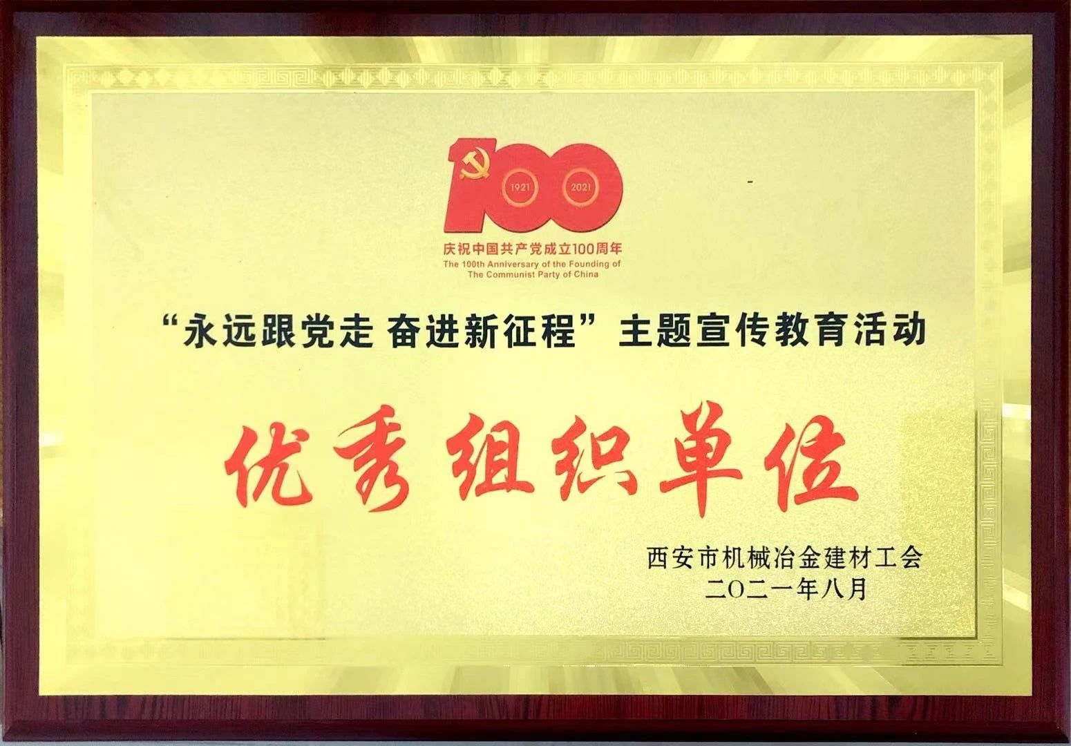 中國(guó)重型院工會(huì)在“永遠(yuǎn)跟黨走 奮進(jìn)新征程”主題活動(dòng)中喜獲多項(xiàng)榮譽(yù)
